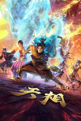 纸鸢与刀 动漫全集在线
